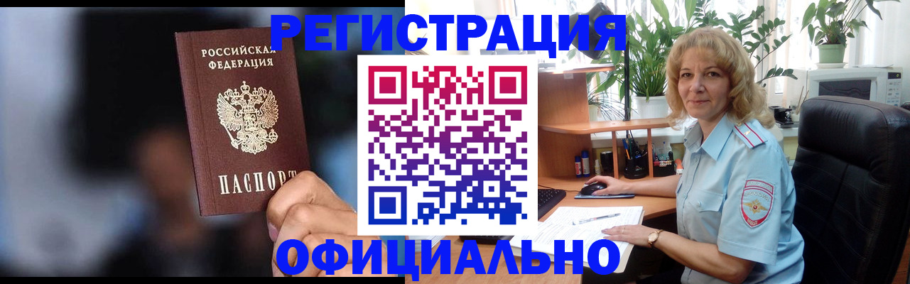 прописка ребенка в Плавске