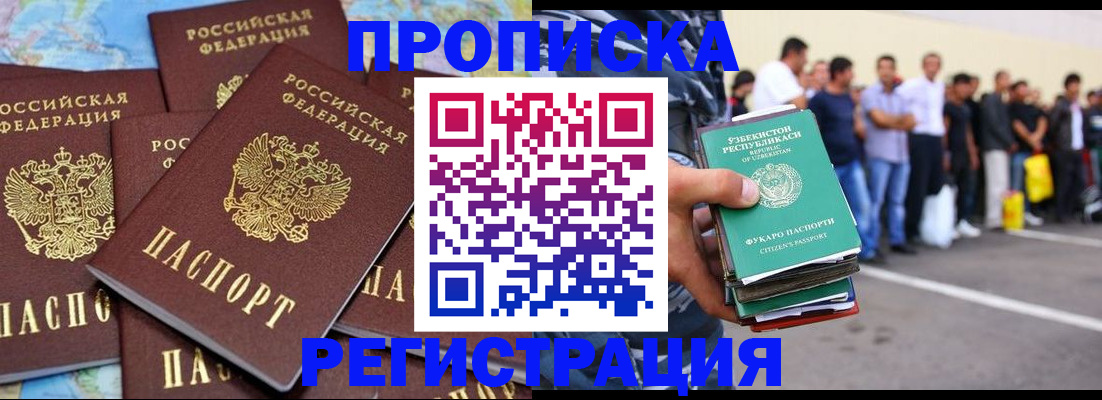 временная регистрация недорого в Плавске