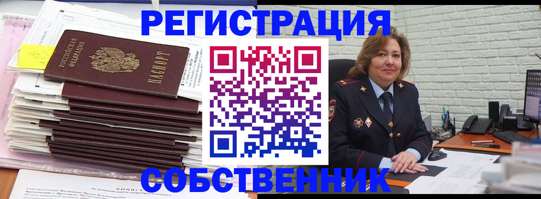 прописка ребенка в Плавске