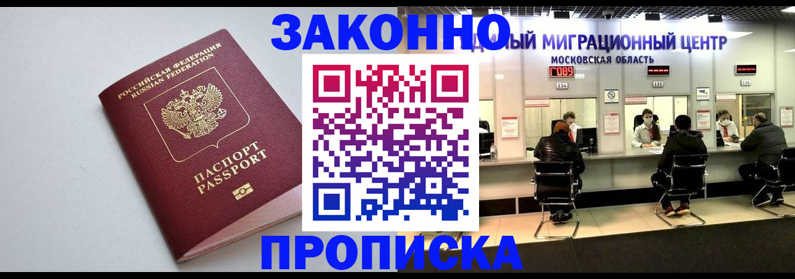 прописка штамп в Плавске